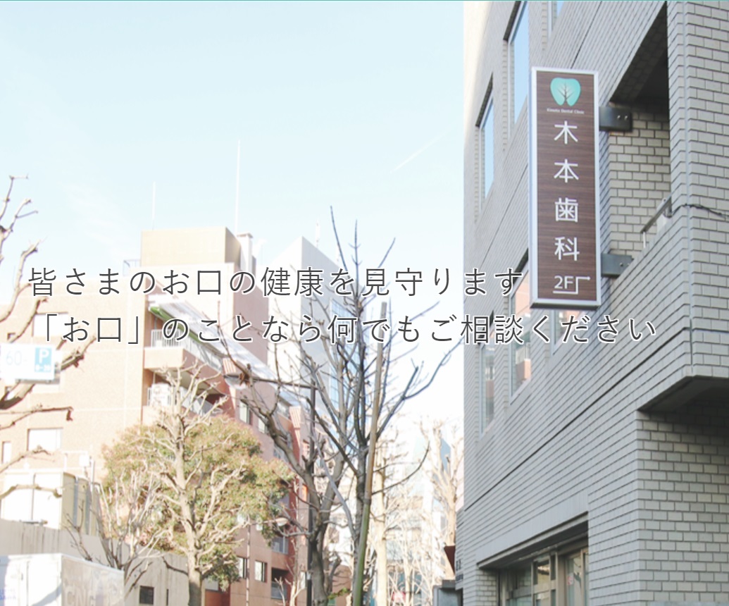 木本歯科のメイン写真